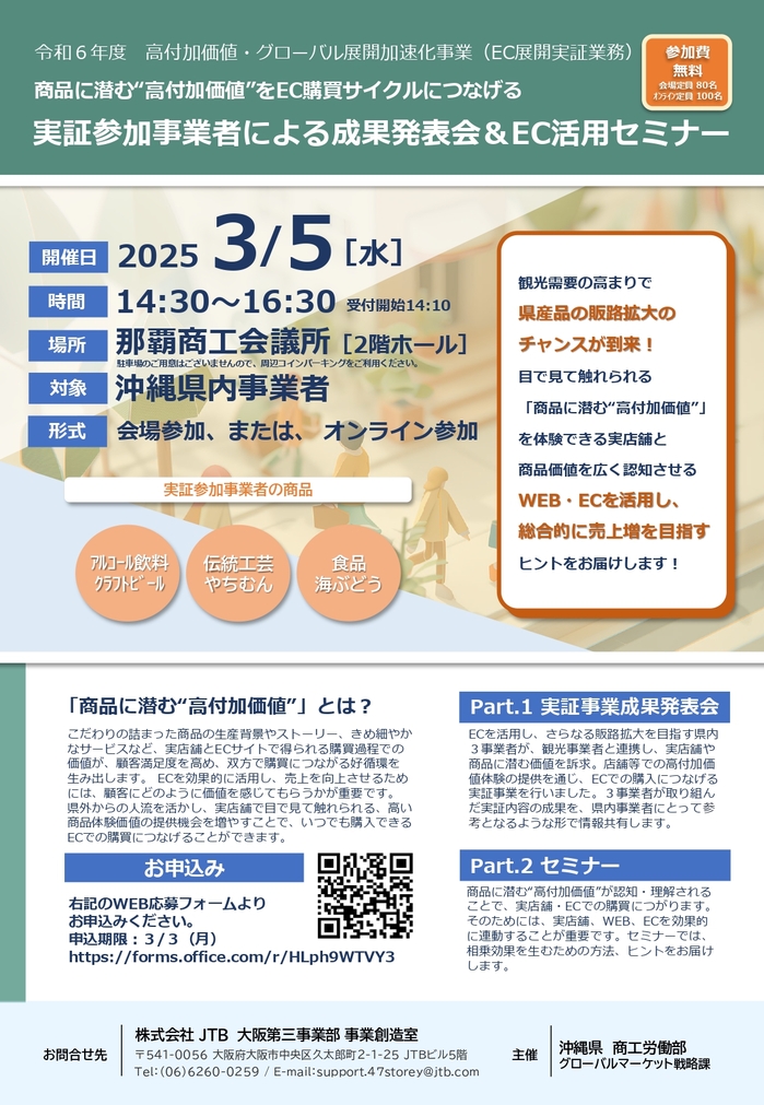 セミナーチラシ_県HP掲載_page-0001 (1).jpg